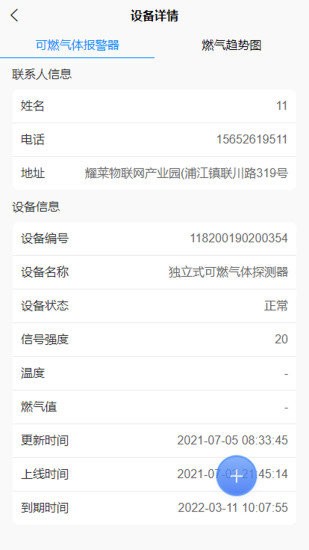 明厦智慧燃气手机版