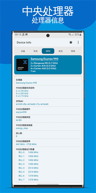 device info官方版