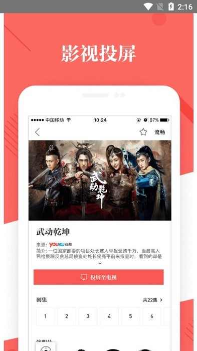 优酷TV助手