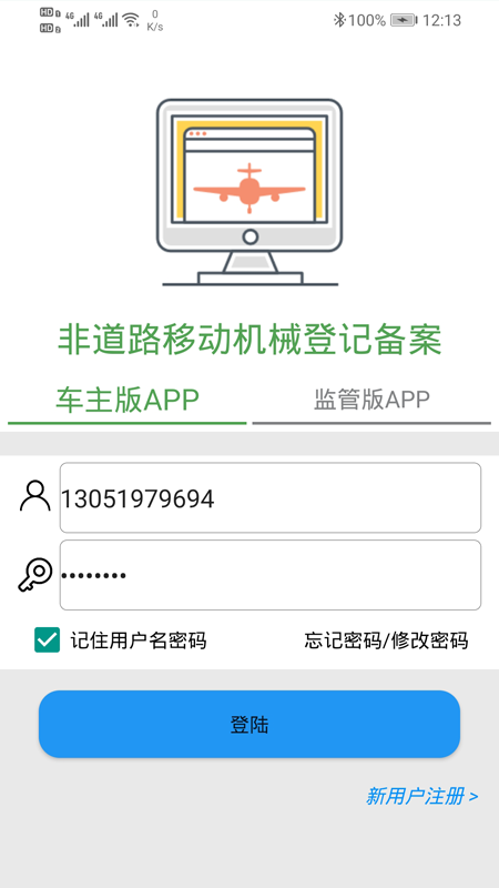 晋中市非道路备案