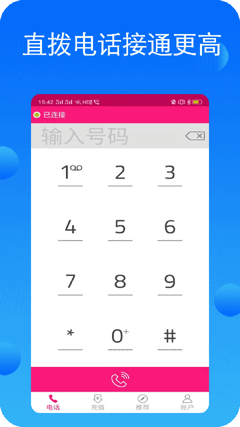 畅聊网络电话