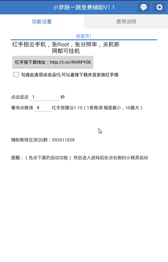 小梦跳一跳免费辅助V1.1