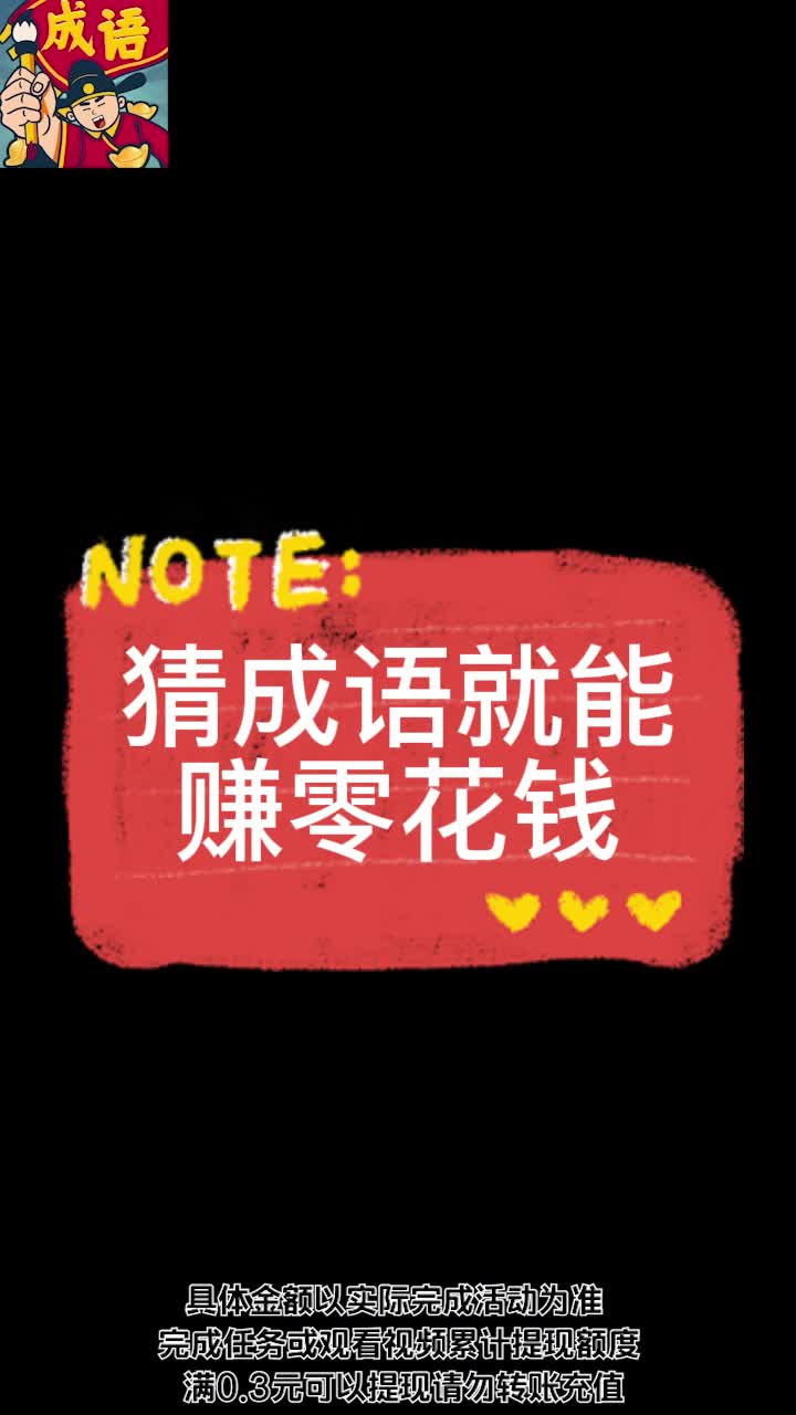 成语我来了 成语我来了