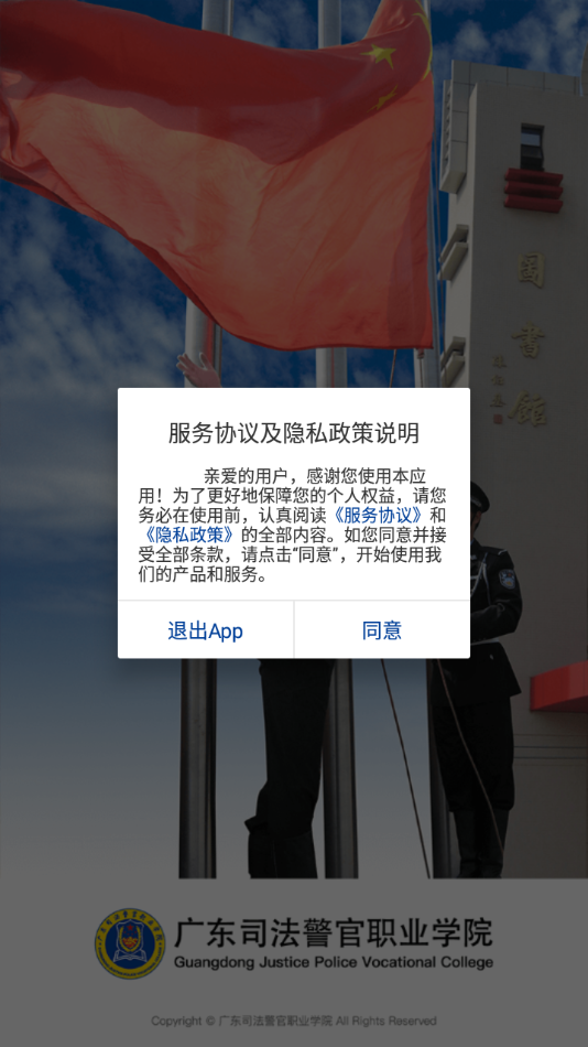 广东司法警官