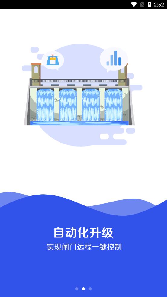 智慧小水电