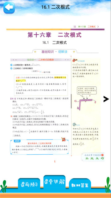 八年级下册数学解读