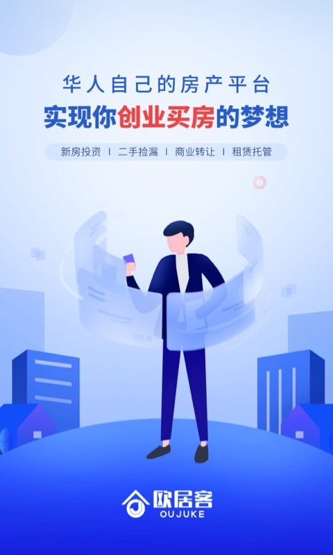 欧居客房产资讯软件