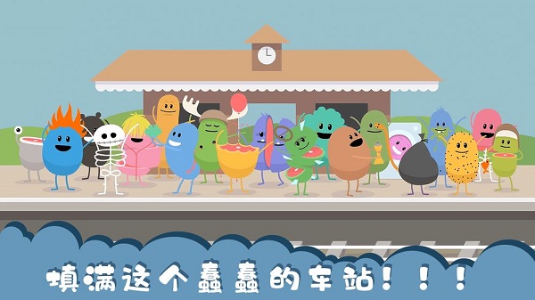 蠢蠢的死法2025最新版(Dumb Ways to Die)