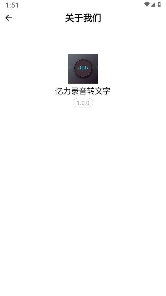 忆力录音转文字
