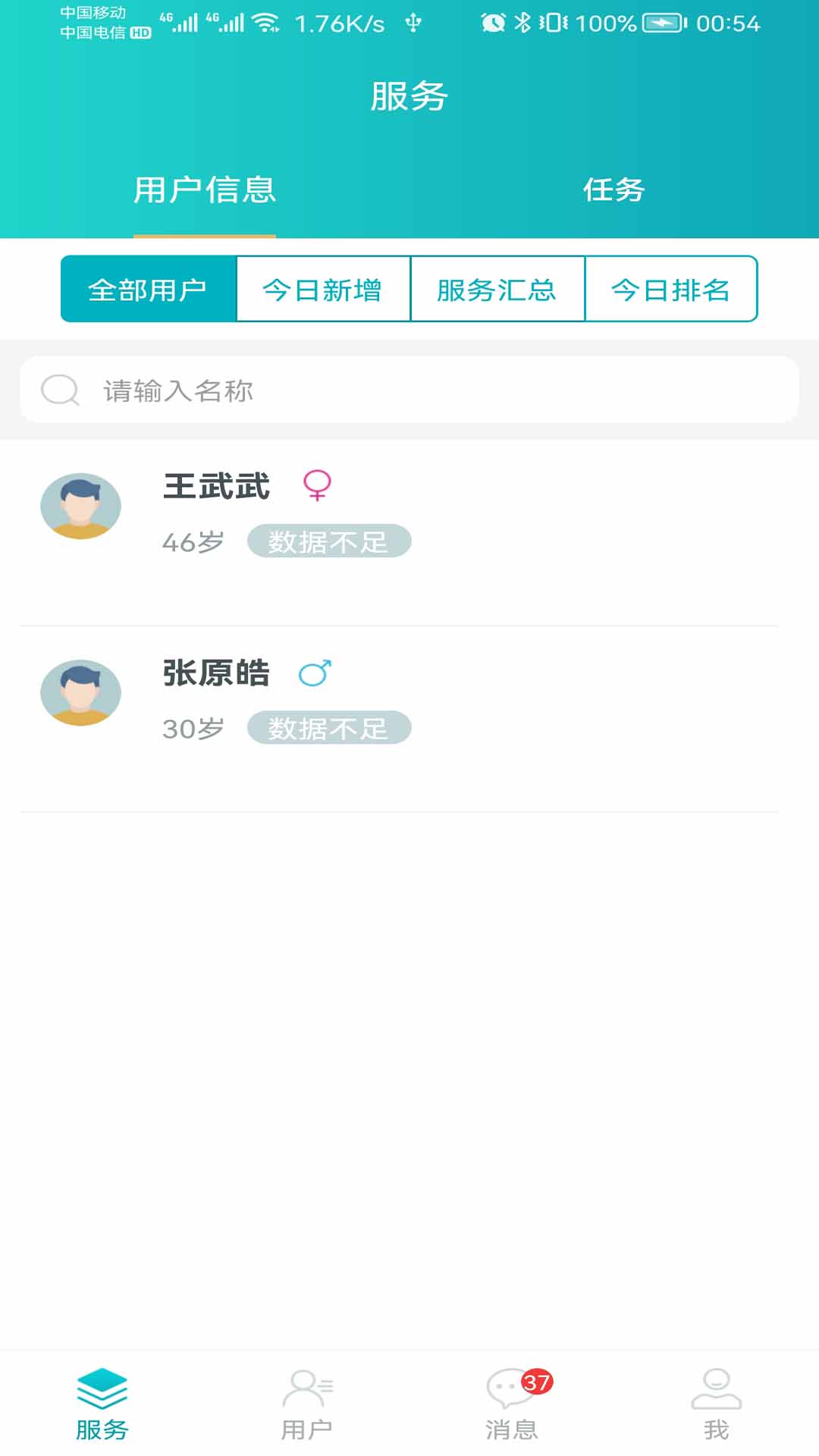 安瑜管家