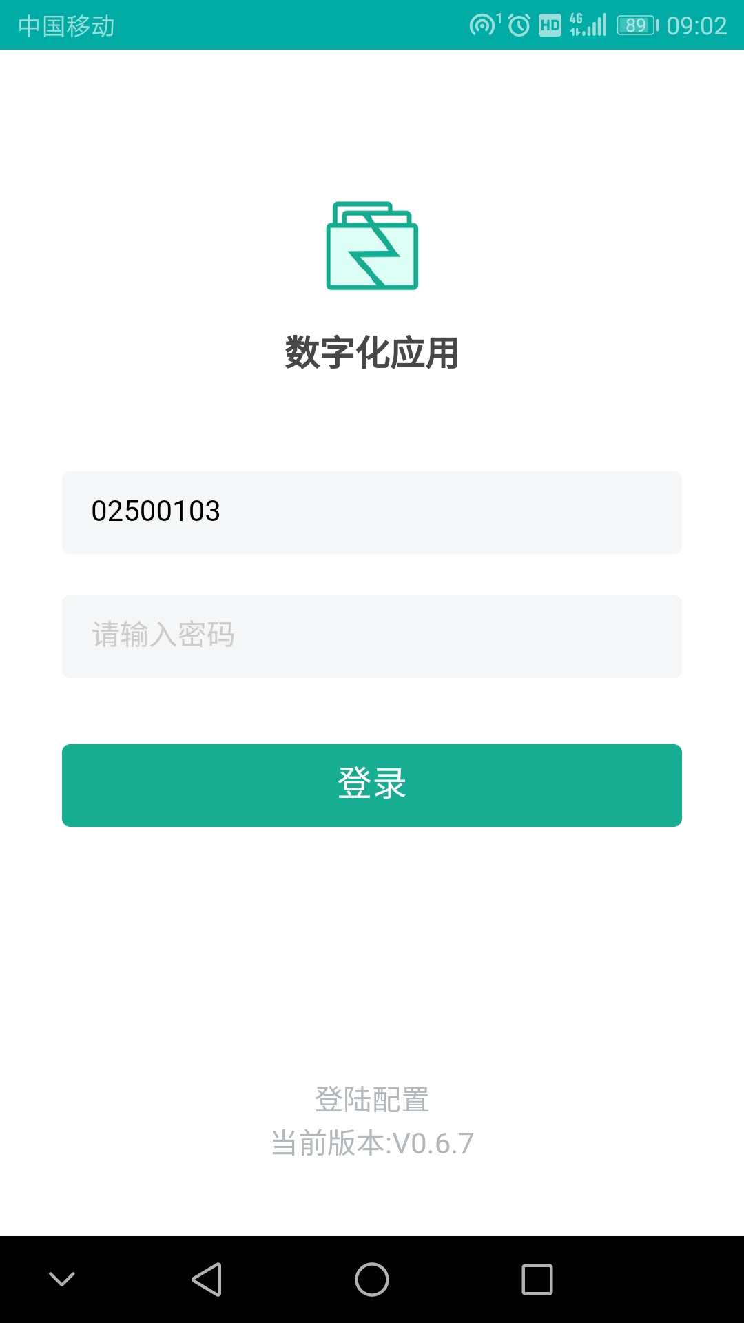 数字化移动应用
