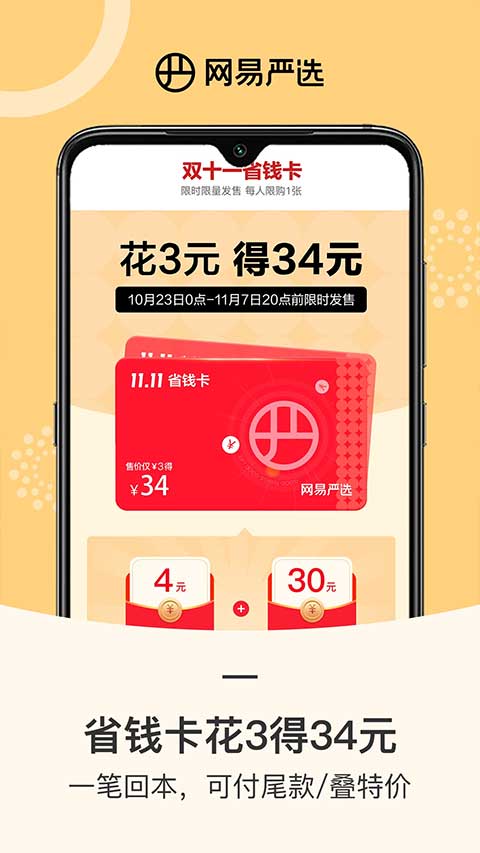 网易严选app官方版