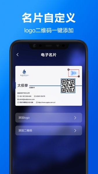 电子名片全能王