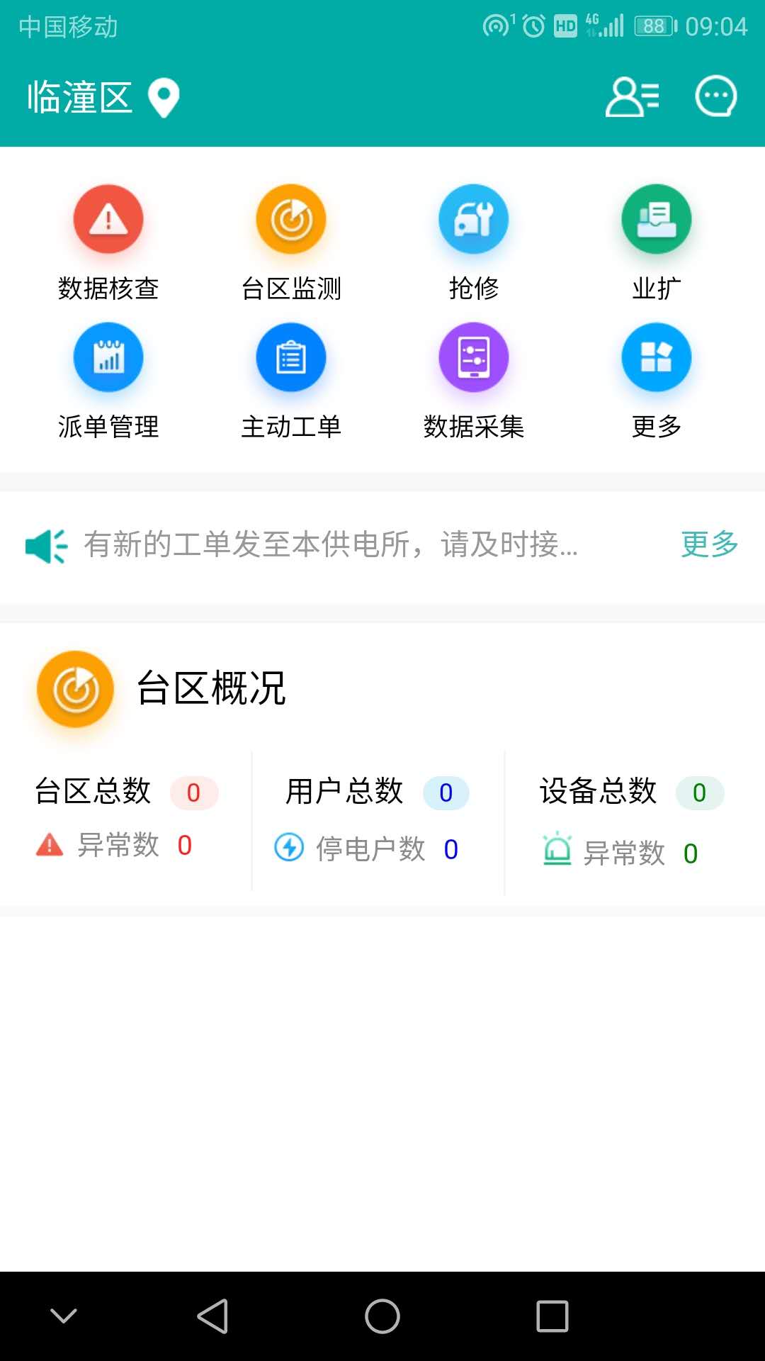 数字化移动应用