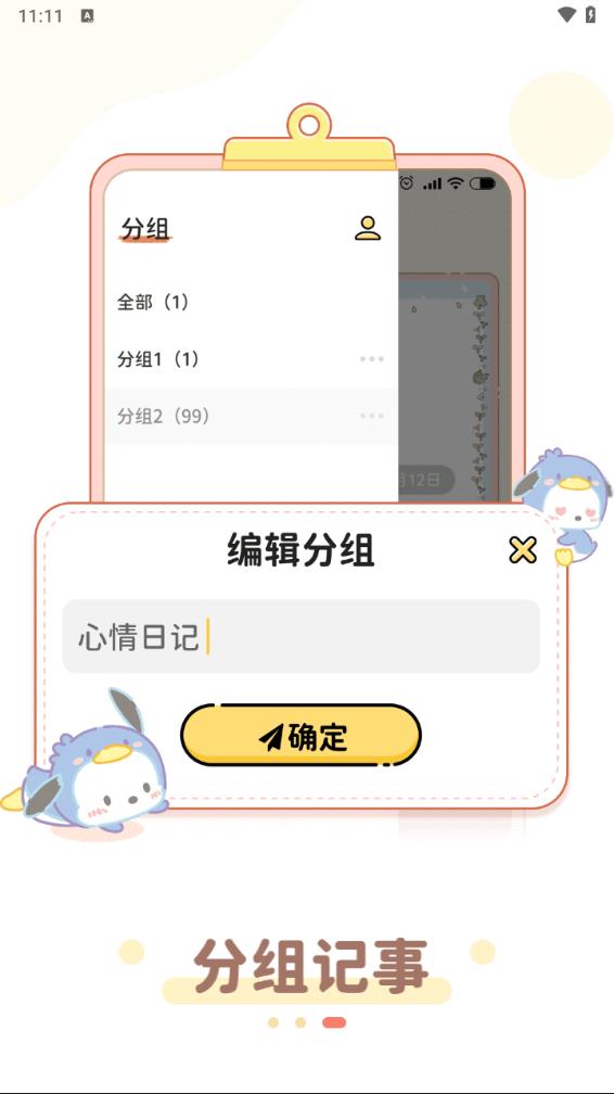 随手记事本