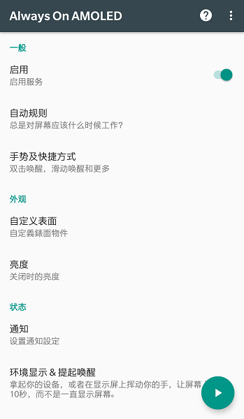 always on amoled汉化破解版