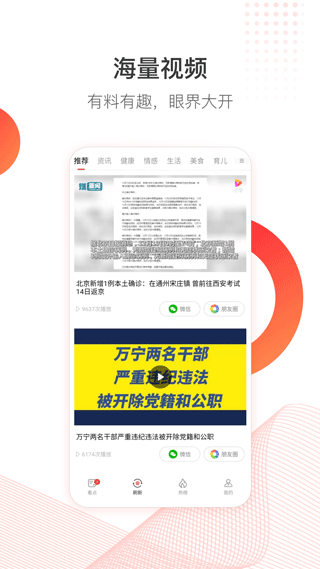 中国头条