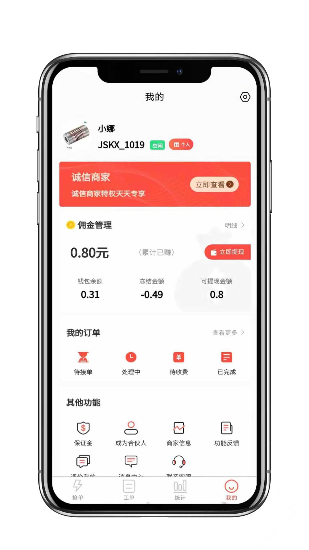 cncX急修商户版