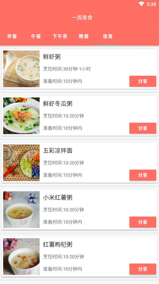 一周美食