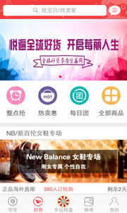 悦莓全球奥特莱斯扫货神器