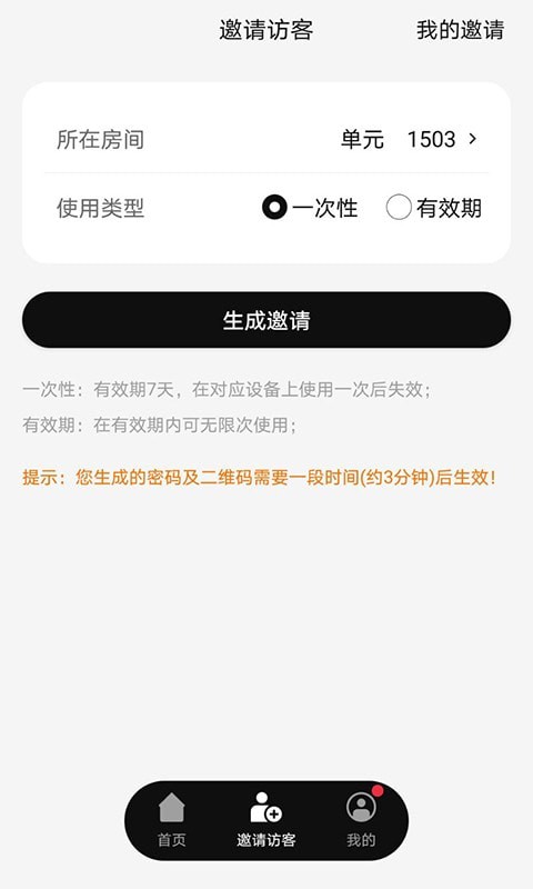 ABB智慧社区app