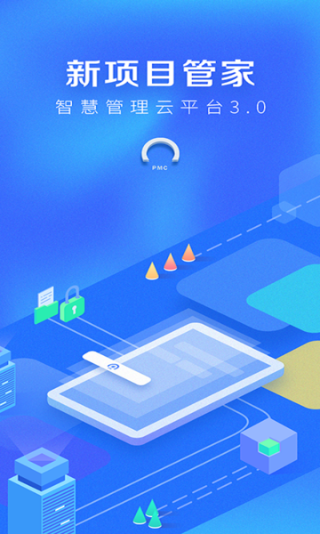 新项目管家app