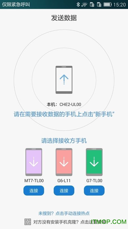 手机克隆app最新版(phone clone)