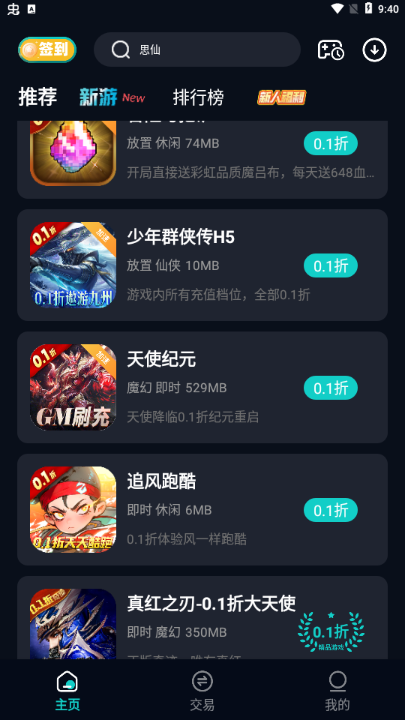 折扣神器