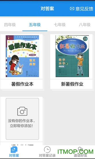 作业大师苹果版