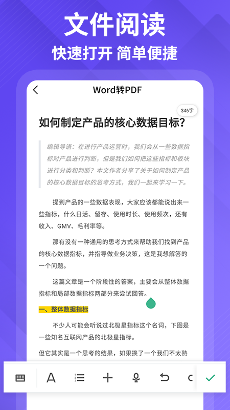捷讯PDF编辑转化
