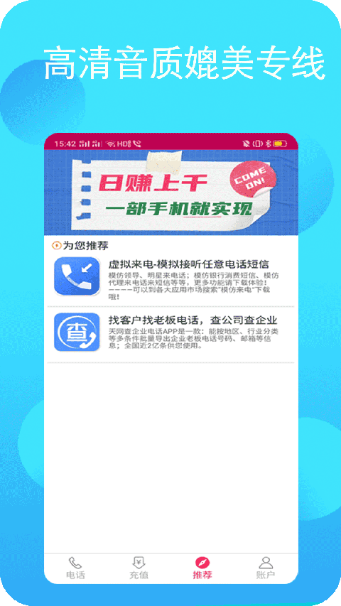 畅聊网络电话