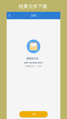 Office转换器app