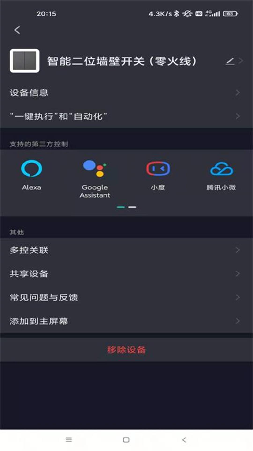 摩尔智能家居app