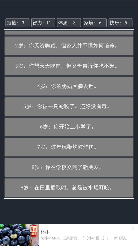 人生重启模拟器
