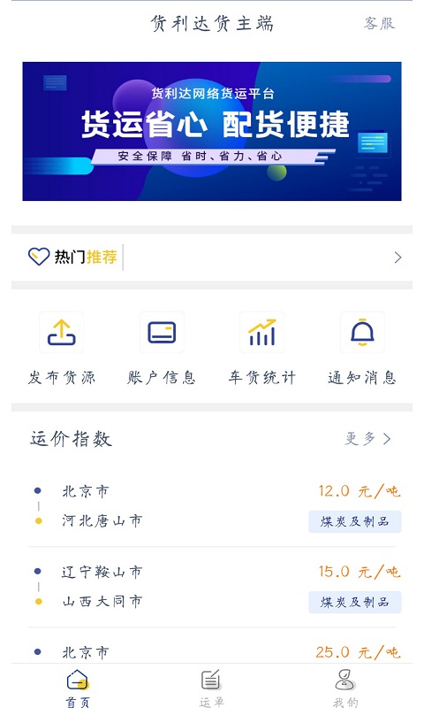 货利达货主端
