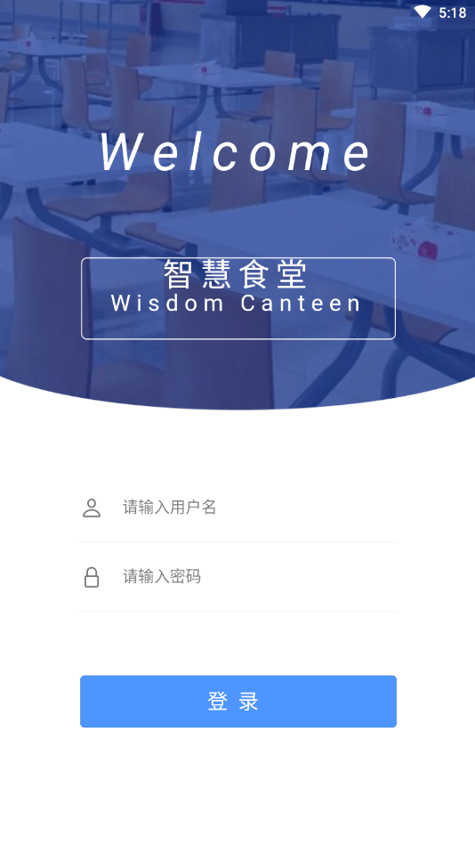 食堂管理