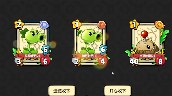 PVZ卡牌