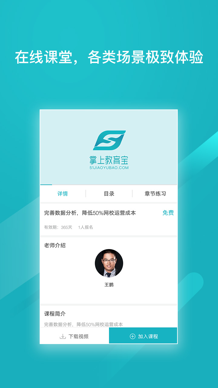 掌上教育宝