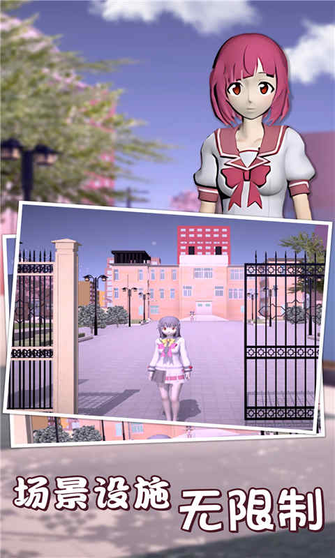 樱花高校恋爱模拟器3D