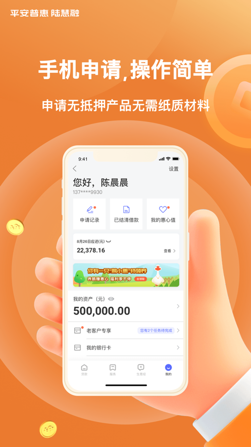 平安担保