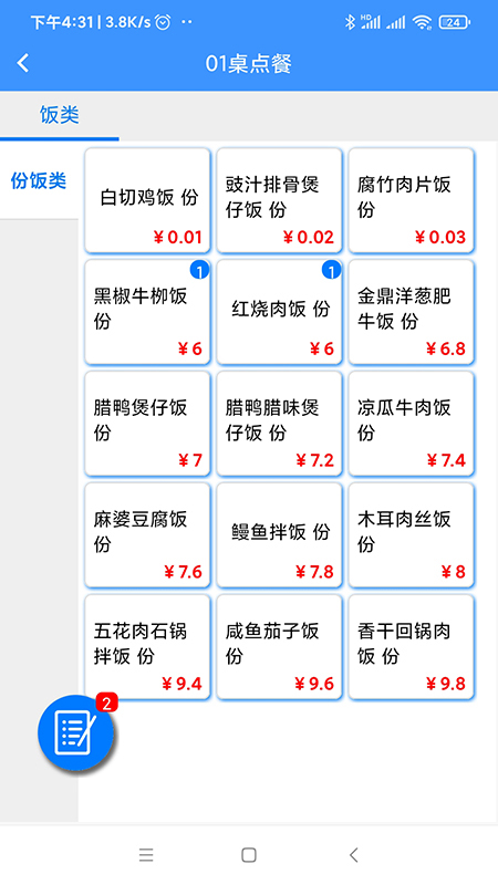 美食家移动POS3.0