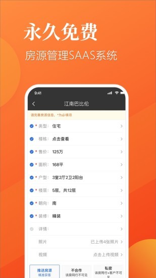 全房源系统app