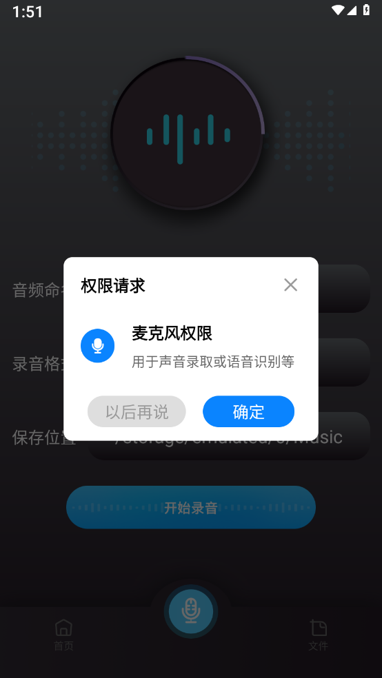 忆力录音转文字