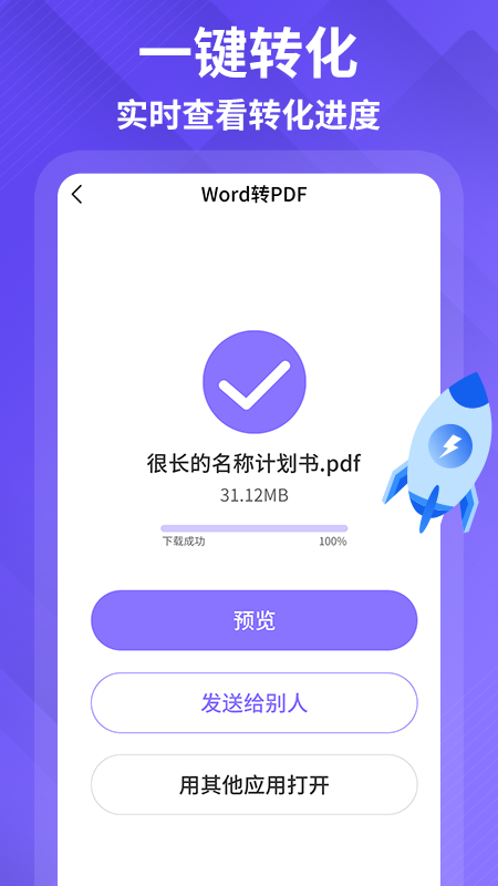 捷讯PDF编辑转化