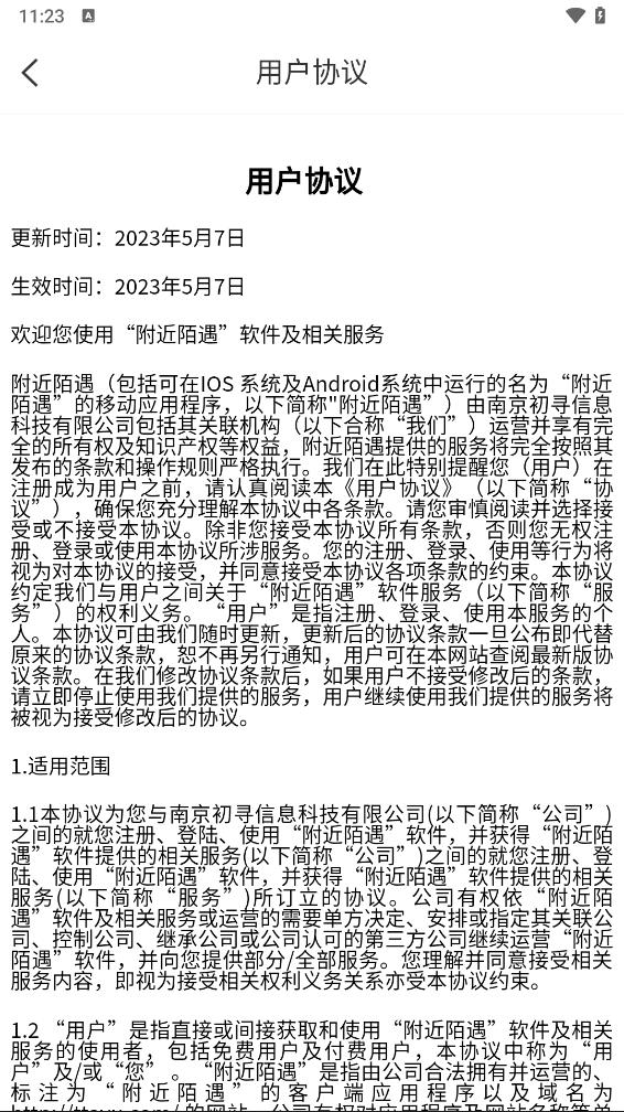 附近陌遇