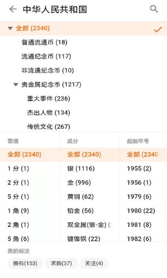硬币收藏管家