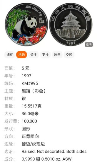 硬币收藏管家