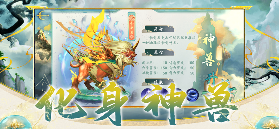 山海经异兽录正版官网版