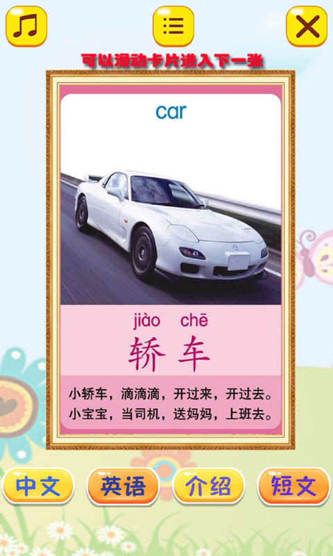 儿童识交通