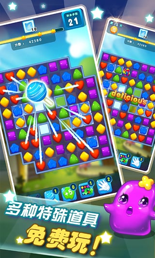 消灭星星2-粉碎糖果